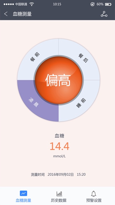 【图】健康e族-测量版(截图3)