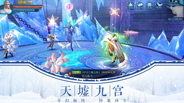诛仙手游-冰爽季 screenshot-3