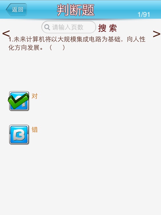 职称计算机题库HD 2017年考试题库 screenshot-3