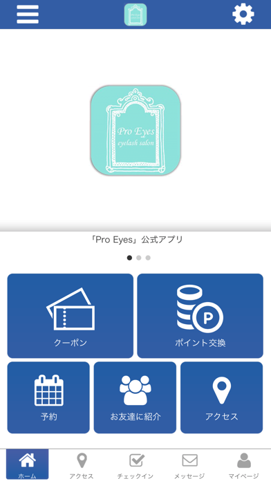 まつ毛サロンProEyes screenshot 2