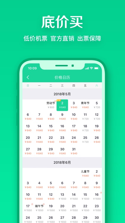 春秋航空-特价飞机票预订航班动态查询