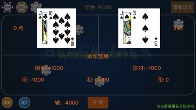 百家乐-卡牌 screenshot 4