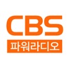 CBS파워라디오