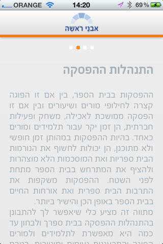 אבני ראשה - צא ולמד screenshot 3