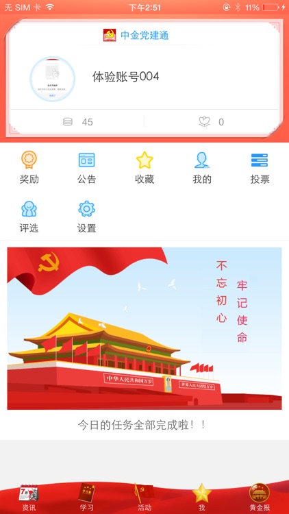 中金党建通 screenshot-4