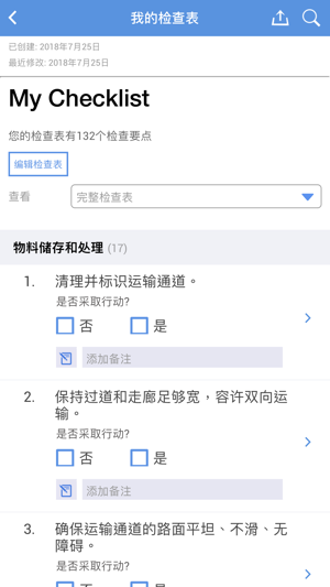 工效学检查要点(圖3)-速報App