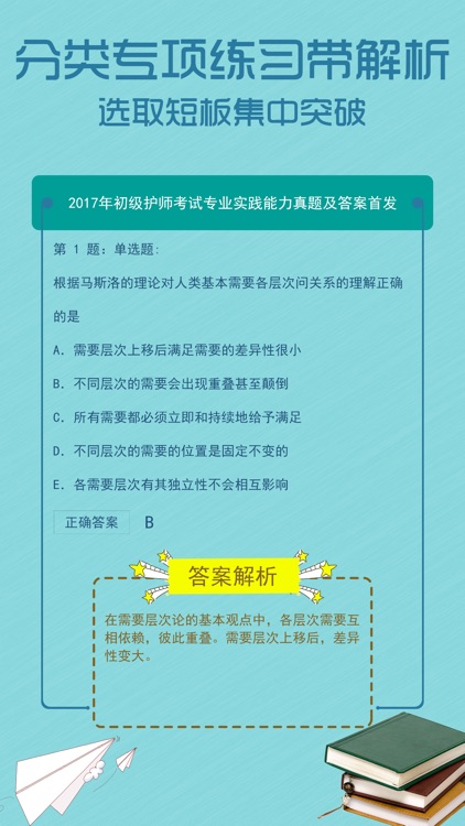 初级护师考试题库2018最新版