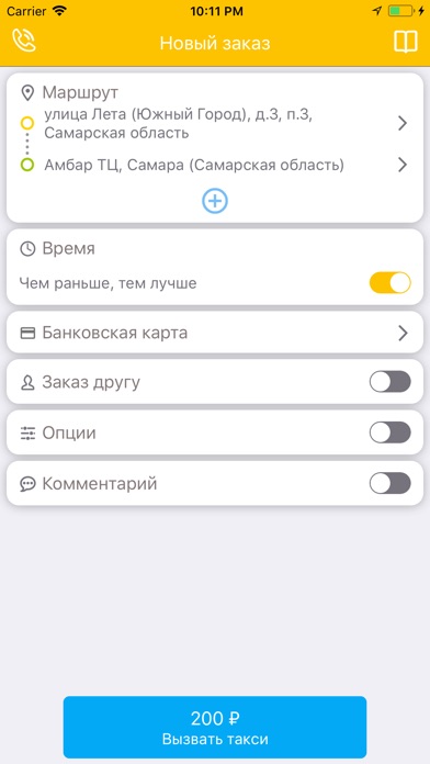 ТАКСИ-ЮГ САМАРА screenshot 2