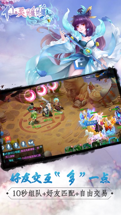 仙灵暖暖 screenshot-3