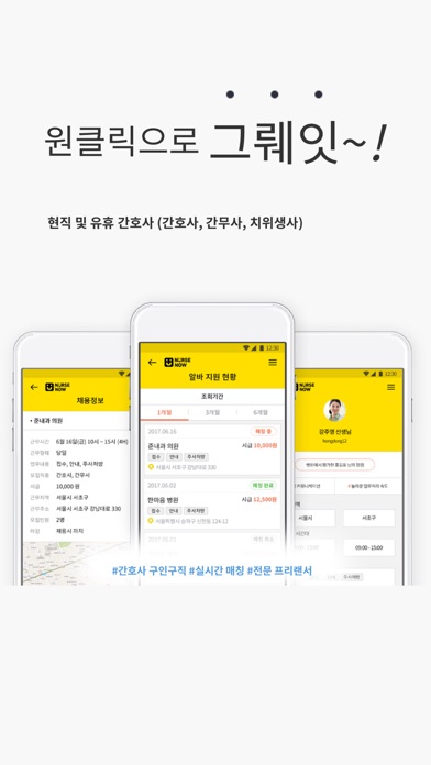 널스나우 - 간호사 당일/단기 알바 실시간 매칭 screenshot 2