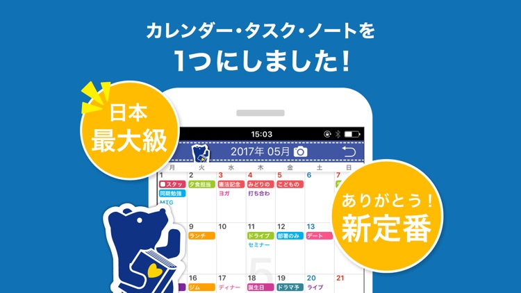 Lifebear カレンダーとToDoと日記の人気手帳