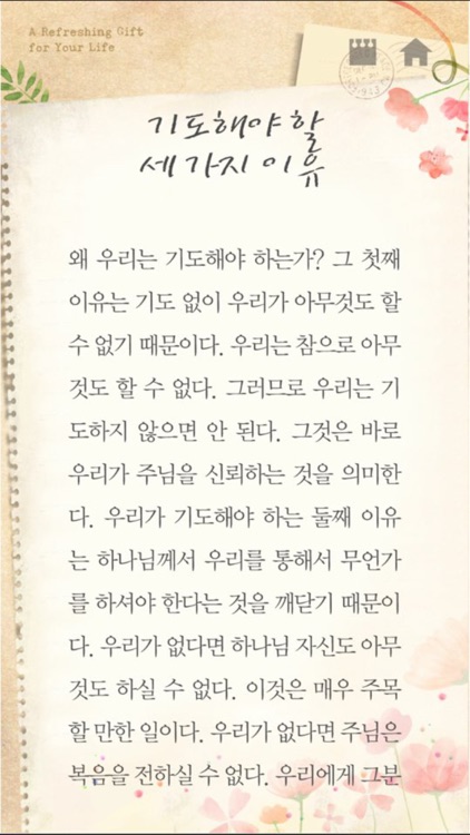 삶을 가꿔주는 선물 4 screenshot-3