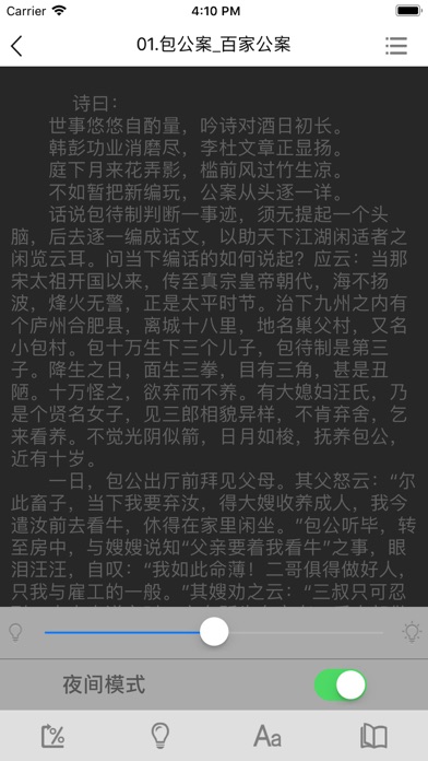 古代公案小说大合集 screenshot 4