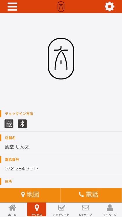食堂しん太 公式アプリ screenshot-3