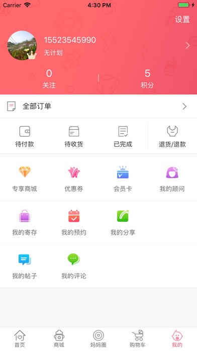 麦乐宝贝 screenshot 4