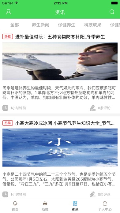 中国国际亚健康科技网 screenshot 2