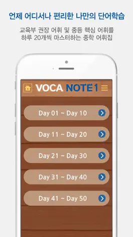 Game screenshot Voca_Note apk