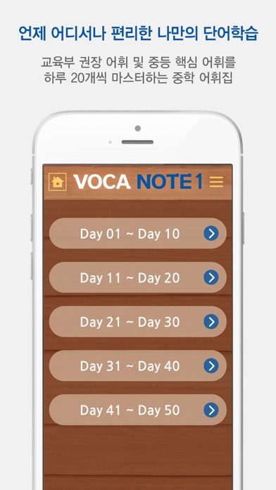 How to cancel & delete Voca_Note from iphone & ipad 2