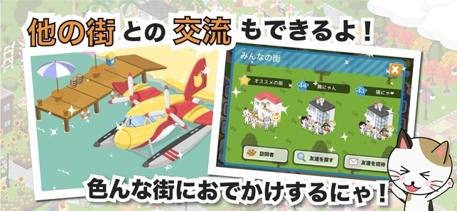 にゃんこタウン をapp Storeで