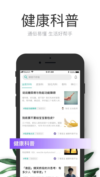 丁香医生-医生在线问诊医疗健康咨询 screenshot-4