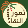 تمور النقاء