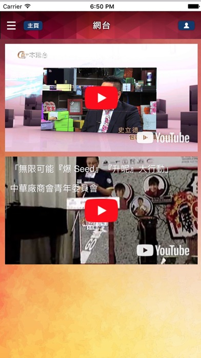 YCMA - 廠商會青年委員會 screenshot 3