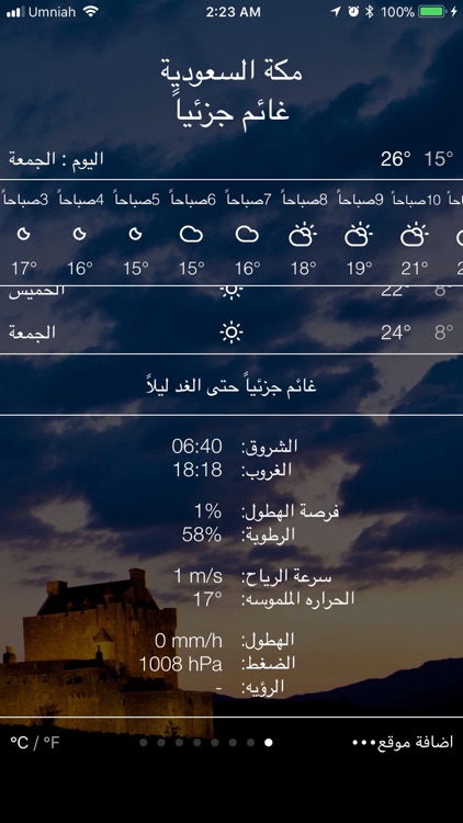نشرة الطقس الشامله تطبيق طقس screenshot-4