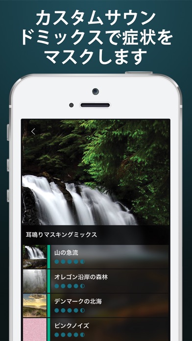 耳鳴り HQ: 耳鳴りヘルプ screenshot1