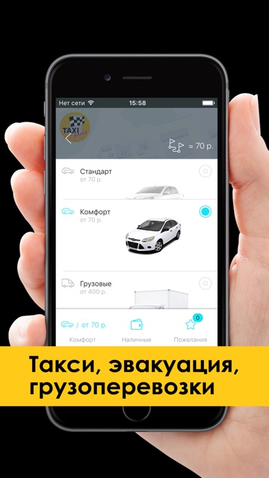Такси Фокус screenshot 2