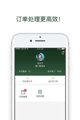 送爱骑手 screenshot 2