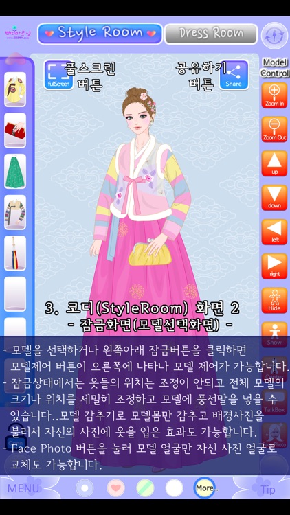 BBDDiDressRoom P5 PART Hanbok2 screenshot-3