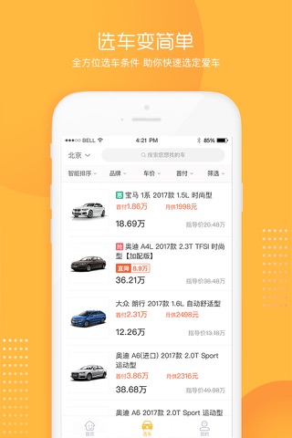 口袋4S店-买车养车新体验 screenshot 2