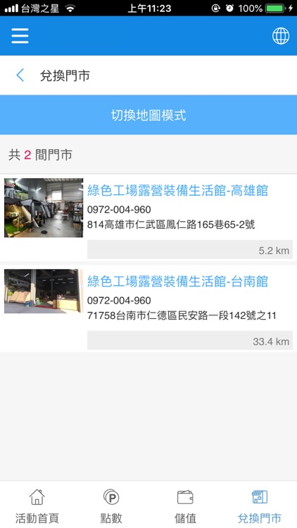 綠色工場露營裝備生活館 screenshot-3