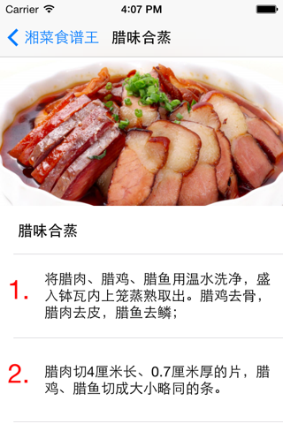 湘菜菜谱 - náhled