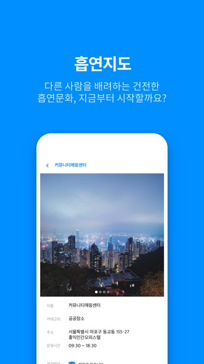 흡연지도 screenshot-4