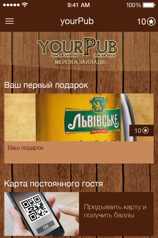 yourPub screenshot 2