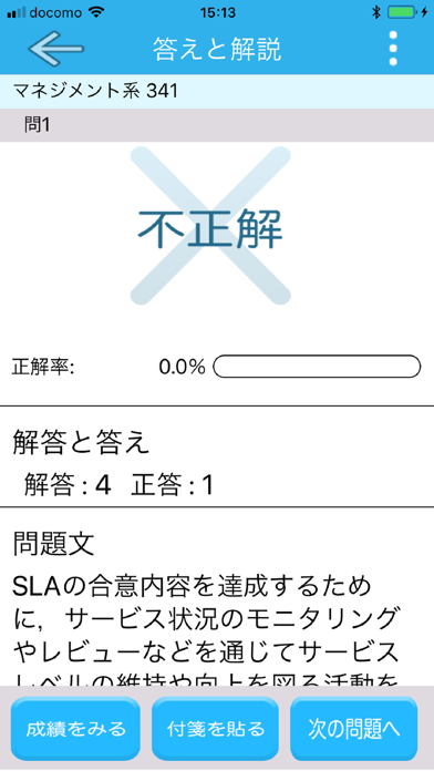 自主練シリーズ ITパスポート 過去問集のおすすめ画像4