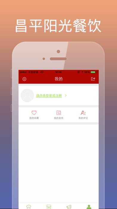昌平阳光餐饮 screenshot 3
