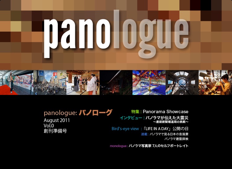 panologue_00