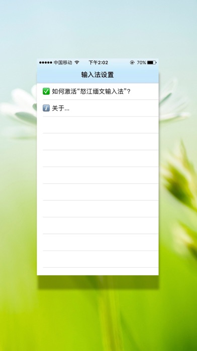 怒江缅文输入法 screenshot 4