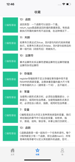 C语言程序设计(圖2)-速報App