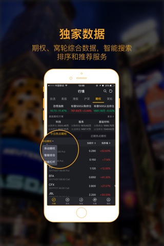赢乾宝 - 美股港股A股投资平台 screenshot 3