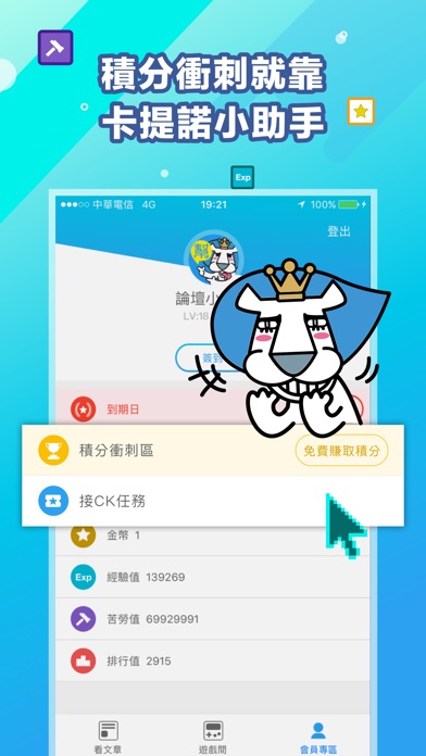 卡提諾小助手 screenshot 3