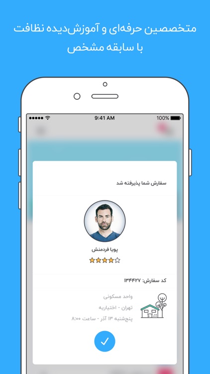 اسپارد Espard سرویس آنلاین نظافت screenshot-4