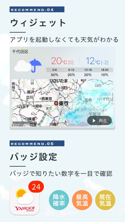 Yahoo!天気 screenshot-4