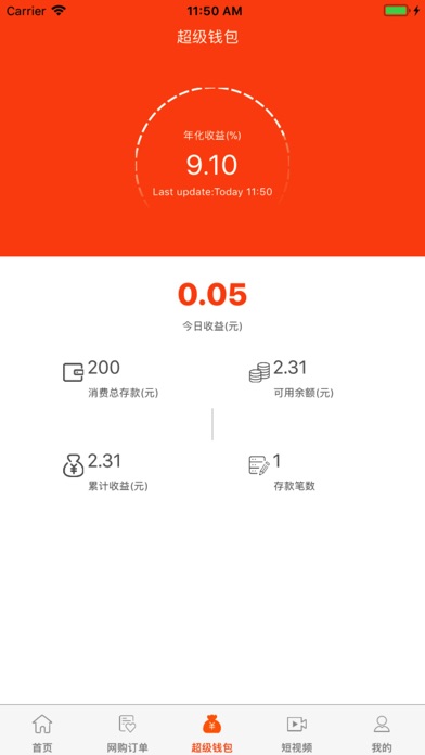 淘百货-省钱管家 screenshot 3