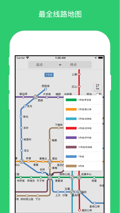 深圳地铁通 screenshot 2