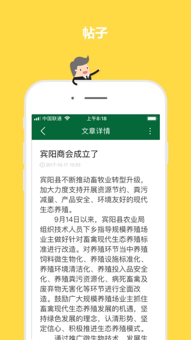 宾阳商会—宾阳门户网站 screenshot 3