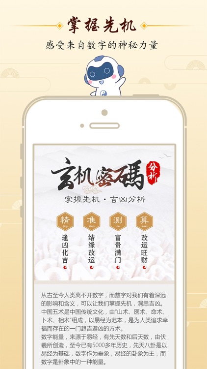 玄机密码-易经八字号码测算 screenshot-3