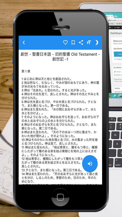聖書日本語オーディオ screenshot 4